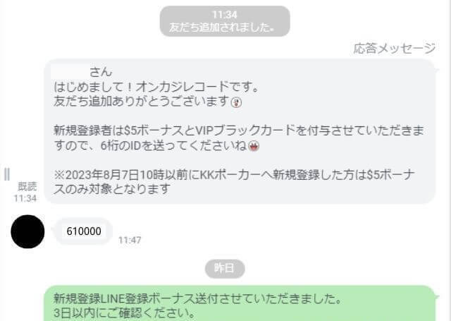 「オンカジレコード」の公式LINE